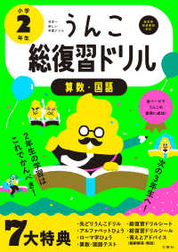 うんこ総復習ドリル 小学２年生算数 国語 文響社 編 紀伊國屋書店ウェブストア オンライン書店 本 雑誌の通販 電子書籍ストア