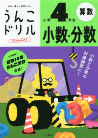 うんこドリル　小数・分数小学４年生 - 日本一楽しい学習ドリル うんこドリルシリーズ