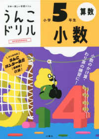 うんこドリル　小数小学５年生 - 日本一楽しい学習ドリル うんこドリルシリーズ