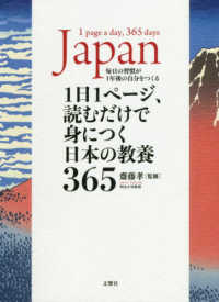 １日１ページ、読むだけで身につく日本の教養３６５