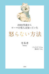 哲人に学ぶ人類の知恵シリーズ<br> ２０００年前からローマの哲人は知っていた　怒らない方法