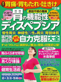 ［バラエティ］<br> 長引く胃痛・胃もたれ・吐きけの正体　胃の機能性ディスペプシア　専門医直伝の最新最強自力克服大全