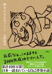 夢をかなえるゾウ 〈１〉