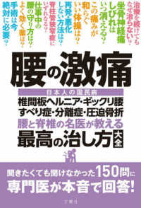 腰の激痛　椎間板ヘルニア・ギックリ腰・すべり症・分離症・圧迫骨折　腰と脊椎の名医