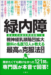 緑内障　眼科の名医１０人が教える最高の克服法大全