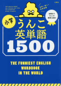 小学うんこ英単語１５００