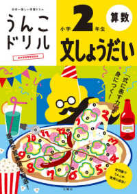 うんこドリル算数<br> うんこドリル　文しょうだい　小学２年生