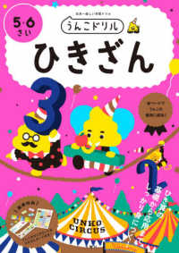 うんこドリル　ひきざん５・６さい - 日本一楽しい学習ドリル