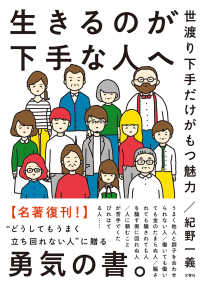 生きるのが下手な人へ―世渡り下手だけがもつ魅力