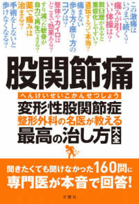 股関節痛変形性股関節症整形外科の名医が教える最高の治し方大全