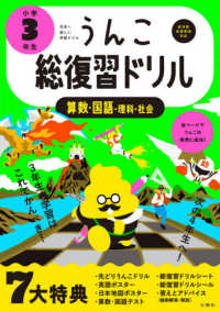 うんこ総復習ドリル　小学３年生算数・国語・理科・社会 - 日本一楽しい学習ドリル うんこドリルシリーズ