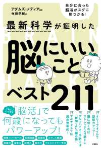 最新科学が証明した脳にいいことベスト２１１