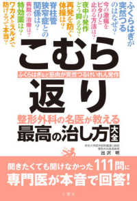 こむら返り　整形外科の名医が教える最高の治し方大全