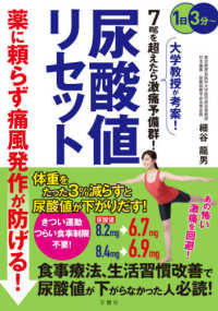 大学教授が考案！尿酸値リセット - 薬に頼らず痛風発作が防げる！