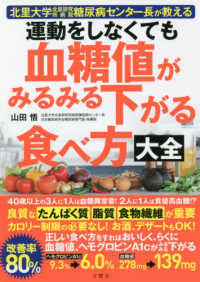 運動をしなくても血糖値がみるみる下がる食べ方大全