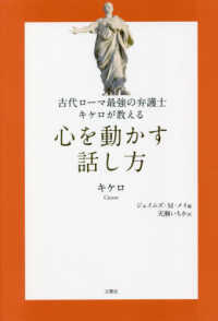 哲人に学ぶ人類の知恵シリーズ<br> 古代ローマ最強の弁護士キケロが教える心を動かす話し方