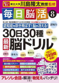 毎日脳活 〈８〉 - ３０日３０種最新脳ドリル 大人の脳トレマラソン