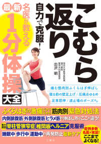 こむら返り自力で克服！名医が教える最新１分体操大全