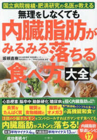 無理をしなくても内臓脂肪がみるみる落ちる食べ方大全