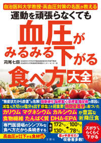 運動を頑張らなくても血圧がみるみる下がる食べ方大全