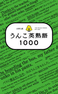 大学入試うんこ英熟語１０００