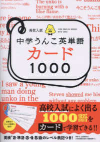 高校入試中学うんこ英単語カード１０００