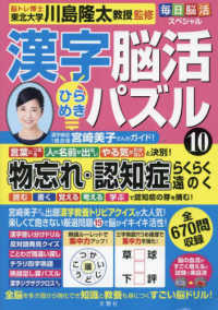 毎日脳活スペシャル　漢字脳活ひらめきパズル 〈１０〉