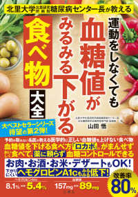 運動をしなくても血糖値がみるみる下がる食べ物大全