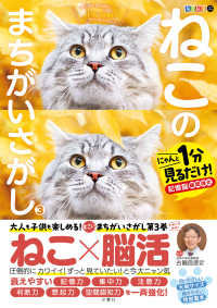 毎日脳活スペシャル　ねこのまちがいさがし 〈３〉