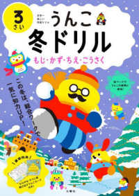 うんこ冬ドリル　３さい - 日本一楽しい学習ドリル うんこドリルシリーズ