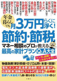 年金暮らしでも月３万円らくに浮く！節約・節税マネー相談のプロが教える最高の家計プランＱ＆Ａ大全