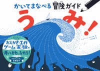 かいてまなべる冒険ガイド　うみ！