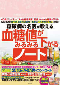 糖尿病の名医が教える血糖値がみるみる下がるノート ［バラエティ］