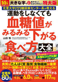 運動をしなくても血糖値がみるみる下がる食べ方大全　特大版 ［バラエティ］
