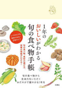 旬の食べ物手帳 ［バラエティ］