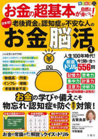 毎日脳活スペシャル　お金の超基本が自然と身につく！老後資金と認知症が不安な人のお 〈１〉 ［バラエティ］