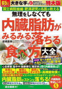 無理をしなくても内臓脂肪がみるみる落ちる食べ方大全　特大版 ［バラエティ］