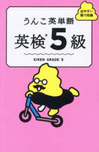 うんこ英単語　英検５級