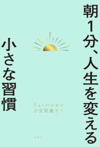 朝１分、人生を変える小さな習慣