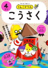 うんこドリル　こうさく４さい
