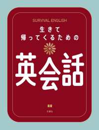 生きて帰ってくるための英会話