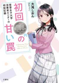 紫雲女子大学消費者センターの相談記録　初回５００円の甘い罠