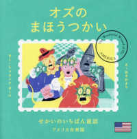 せかいのいちばん童話　オズのまほうつかい