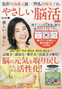 毎日脳活スペシャル　やさしい脳活あさあけ ［バラエティ］