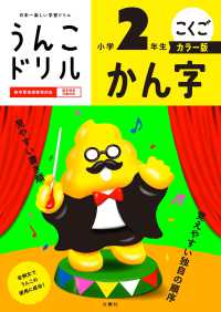 うんこドリル　かん字小学２年生　カラー版
