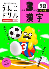 うんこドリル　漢字小学３年生　カラー版