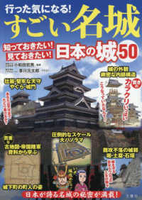 行った気になる！すごい名城
