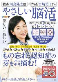 毎日脳活スペシャル　やさしい脳活ぐんじょう ［バラエティ］