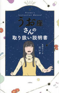 うお座さんの取り扱い説明書