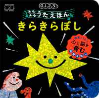 きらきらうたえほん　きらきらぼし ＢＵＮＫＹＯＳＨＡ　ＫＩＤＳ　ＢＯＯＫＳ